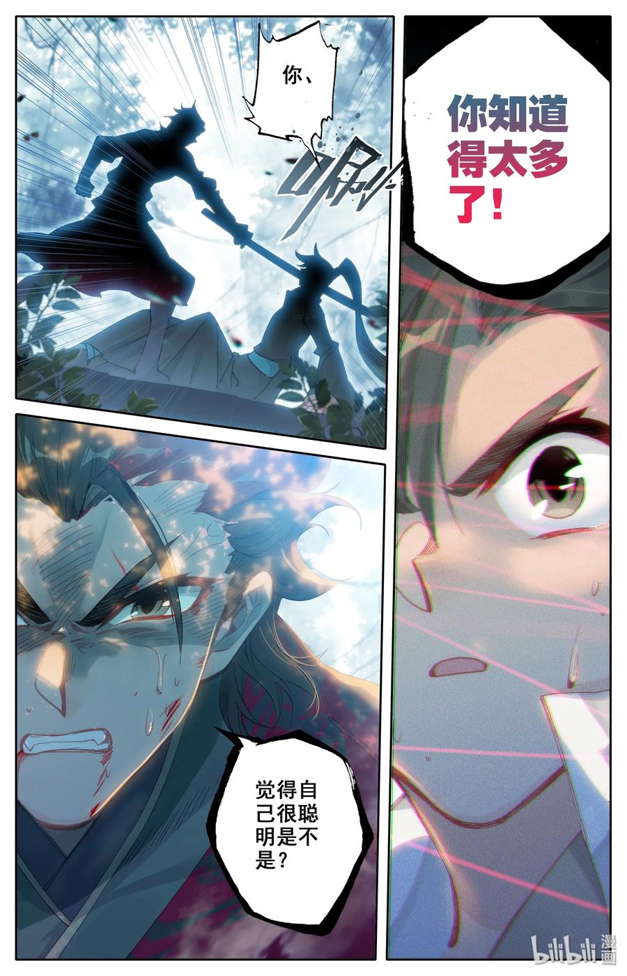 凡人修仙传 009 好兄弟？ 第6页