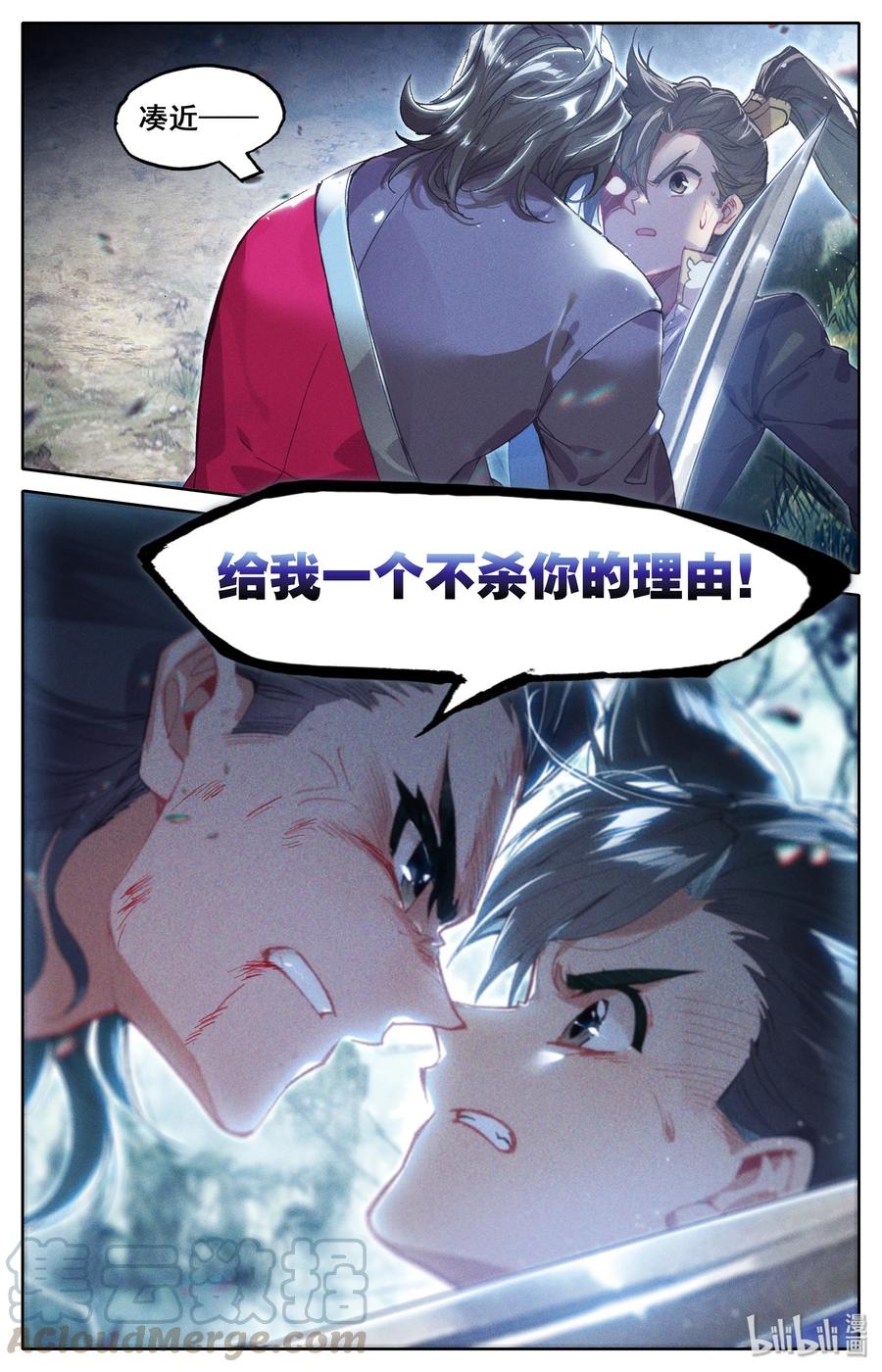 凡人修仙传 009 好兄弟？ 第7页