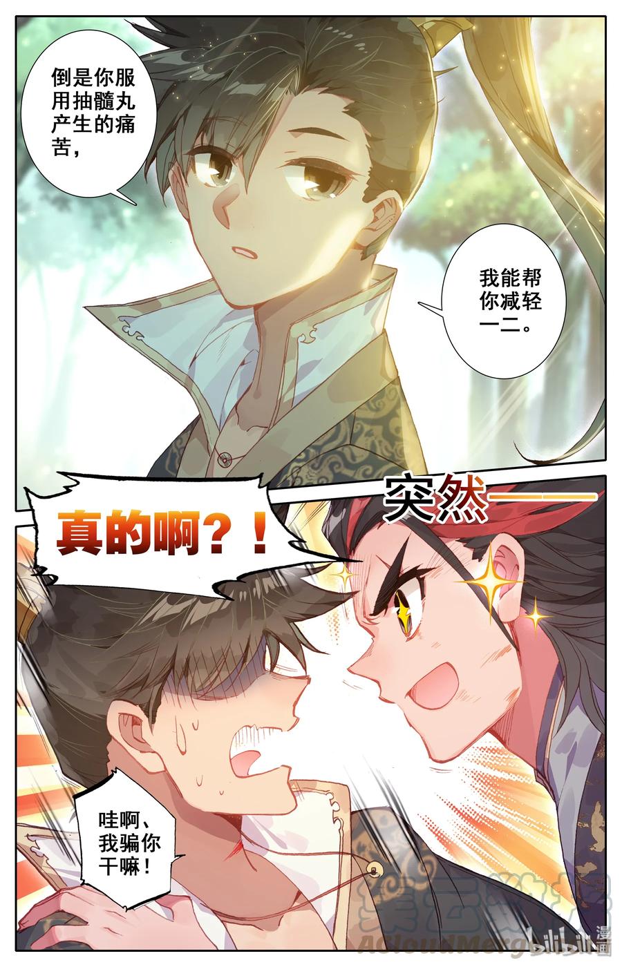 凡人修仙传 009 好兄弟？ 第16页