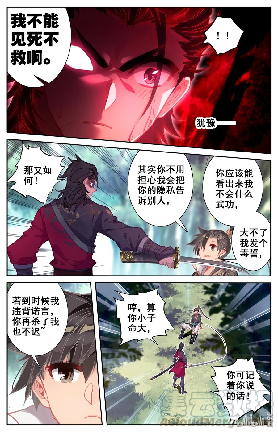 凡人修仙传 009 好兄弟？ 第10页