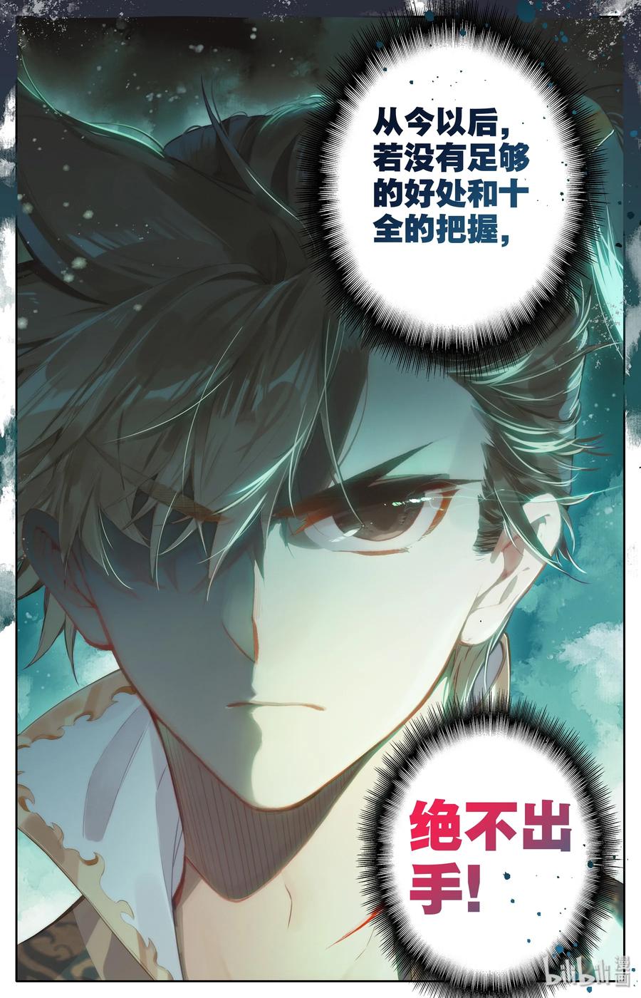 凡人修仙传 009 好兄弟？ 第21页