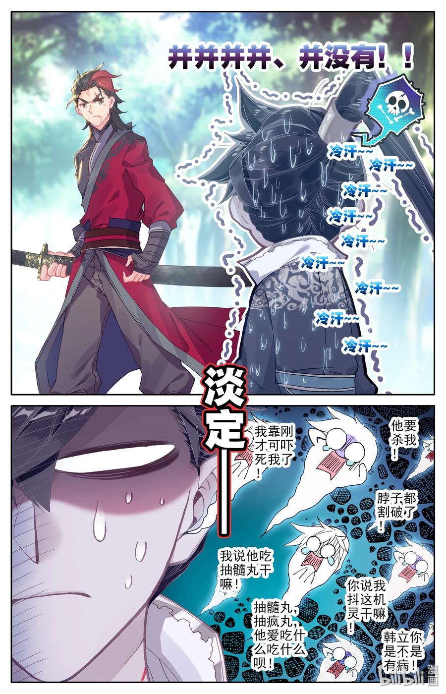 凡人修仙传 009 好兄弟？ 第12页