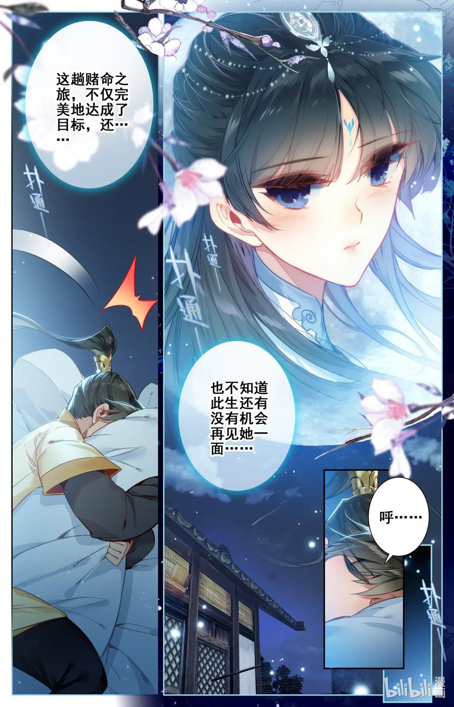凡人修仙传 108 拜师 第10页