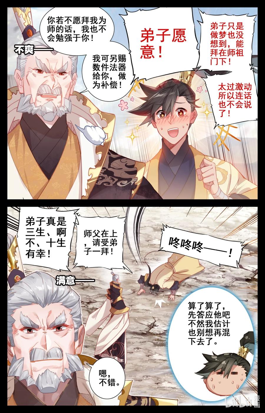 凡人修仙传 108 拜师 第6页