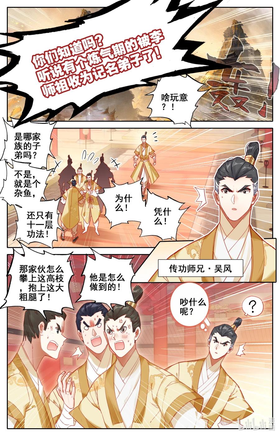 凡人修仙传 108 拜师 第2页