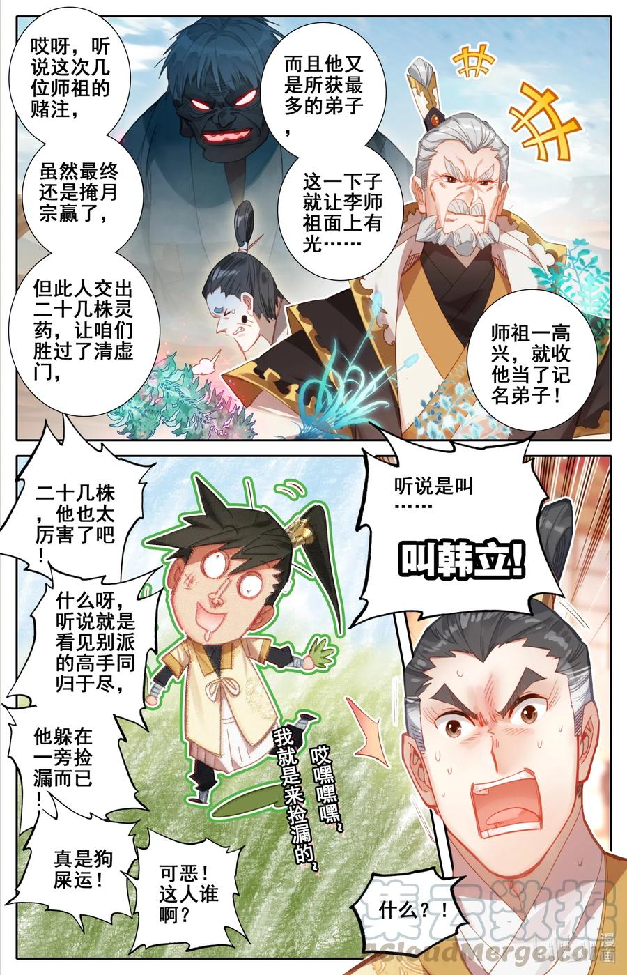 凡人修仙传 108 拜师 第3页