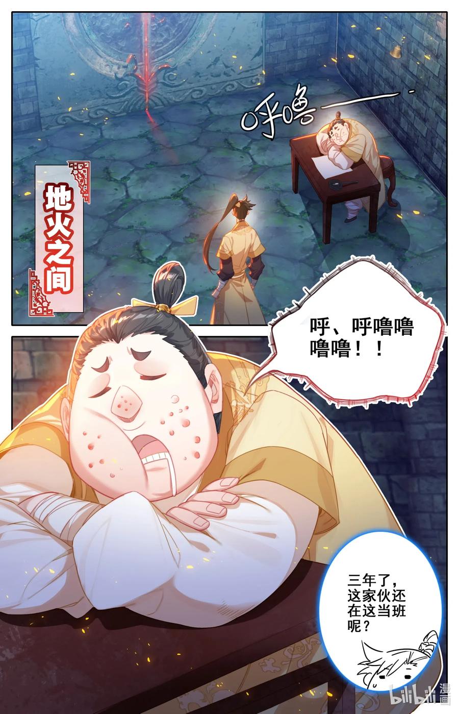 凡人修仙传 108 拜师 第14页