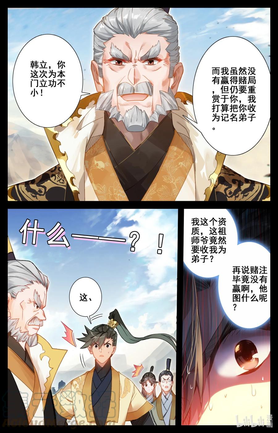 凡人修仙传 108 拜师 第5页