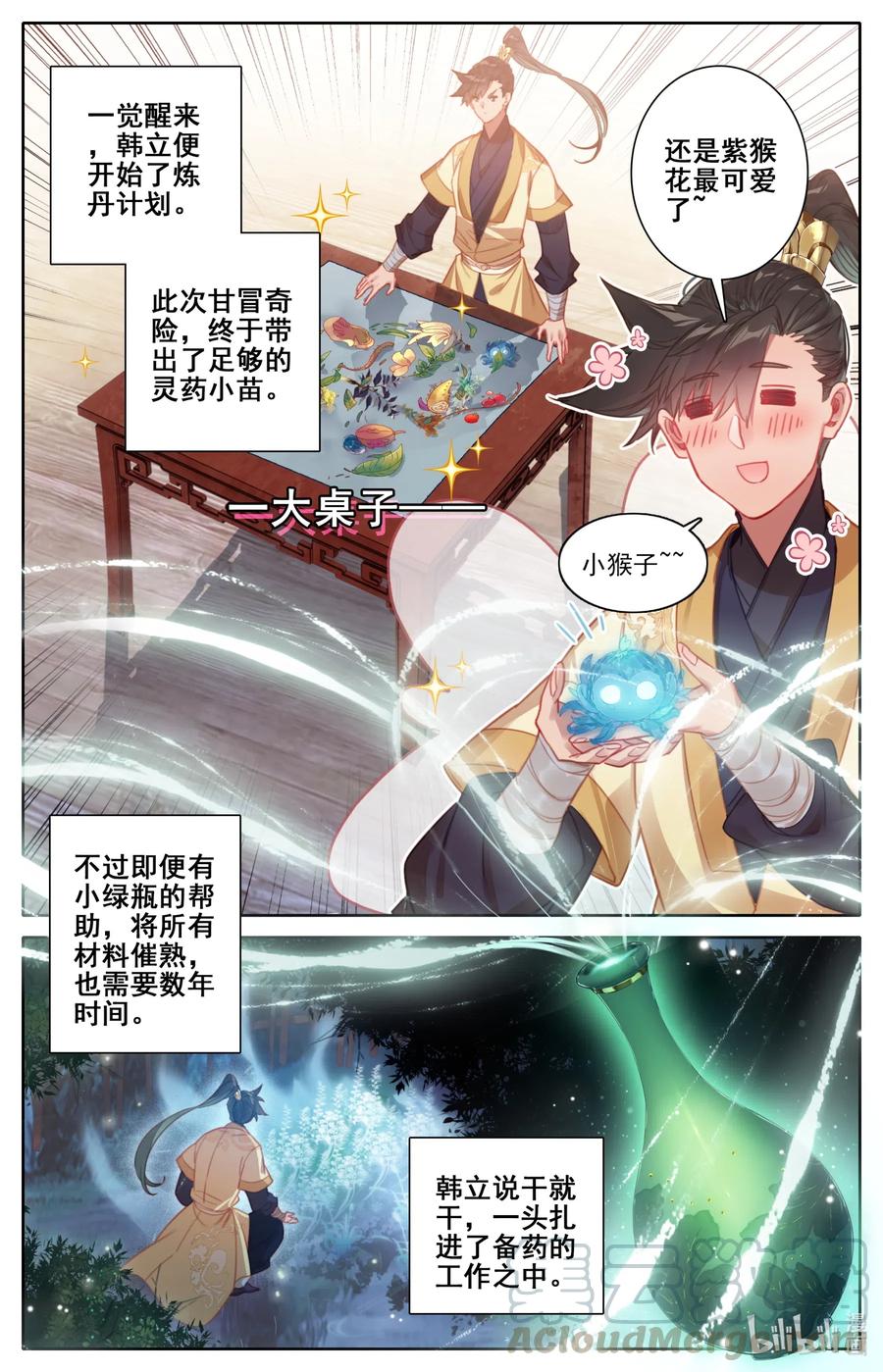 凡人修仙传 108 拜师 第11页