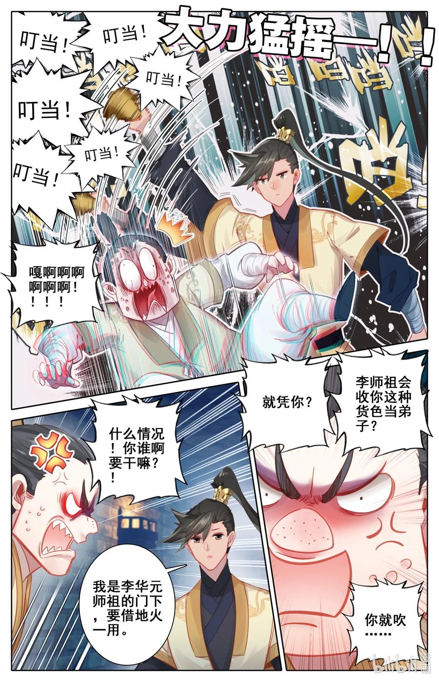 凡人修仙传 108 拜师 第16页