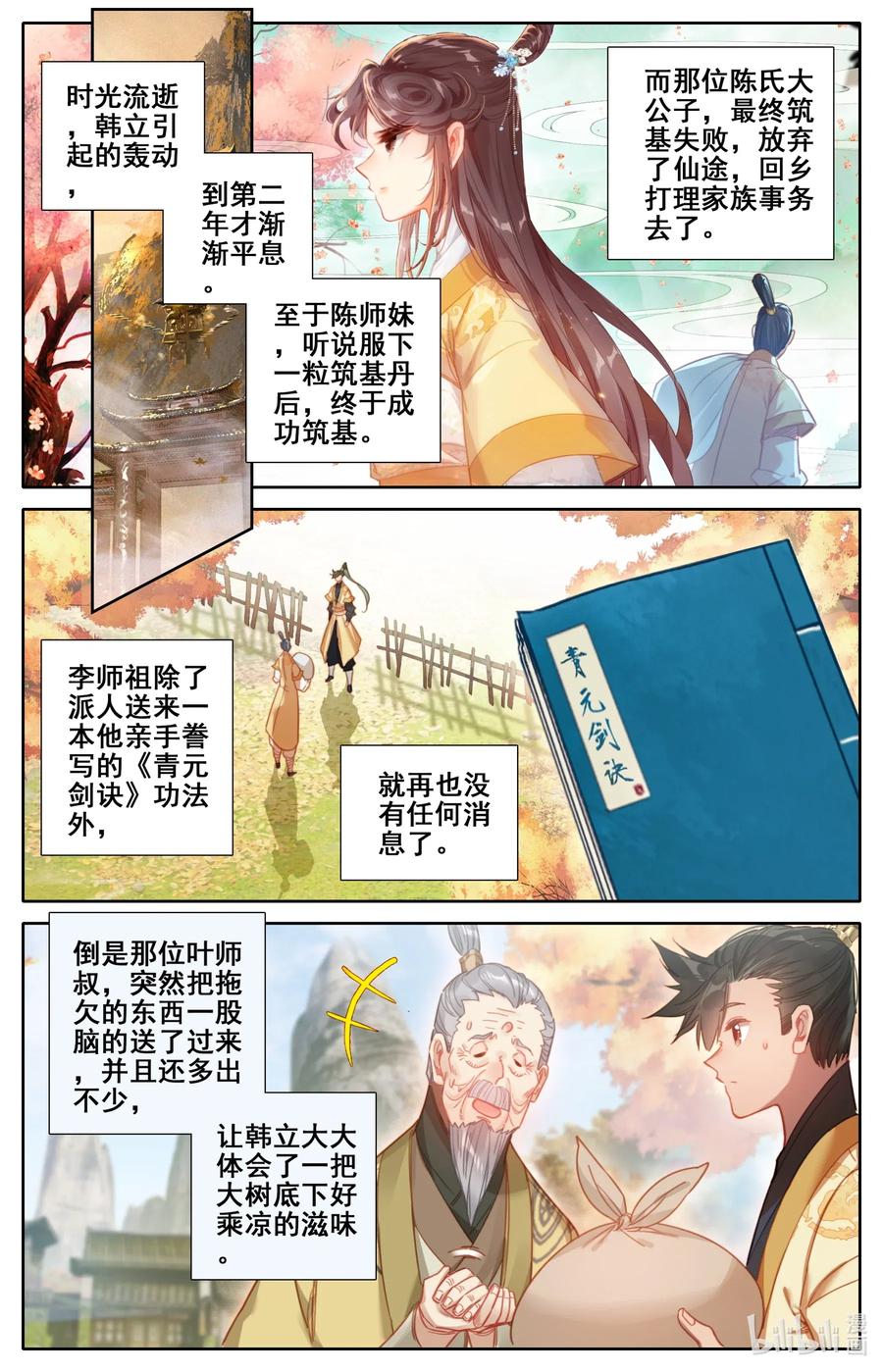 凡人修仙传 108 拜师 第12页