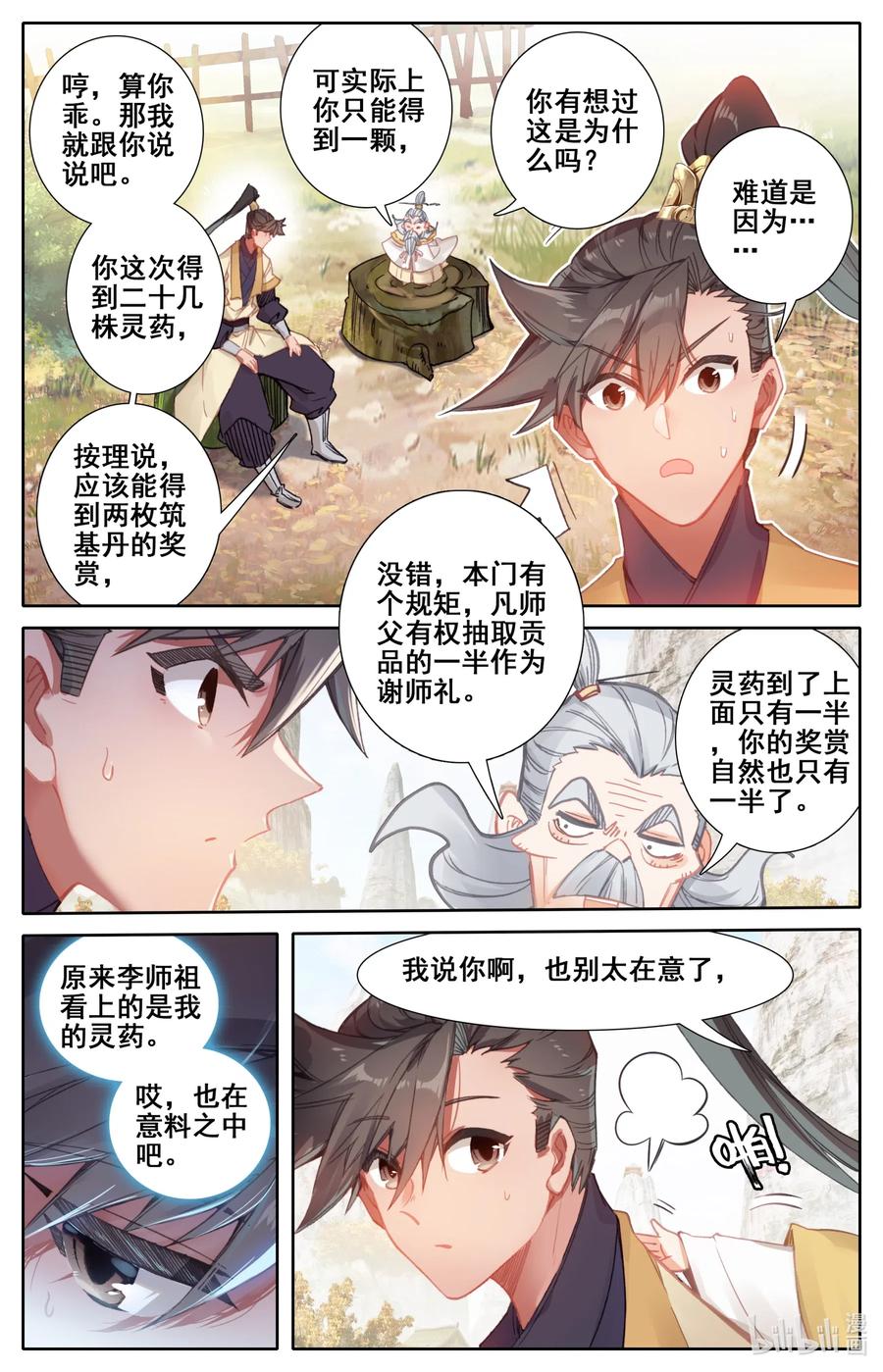 凡人修仙传 108 拜师 第8页