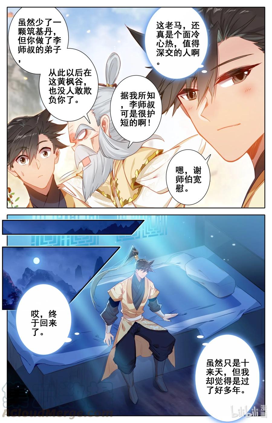 凡人修仙传 108 拜师 第9页