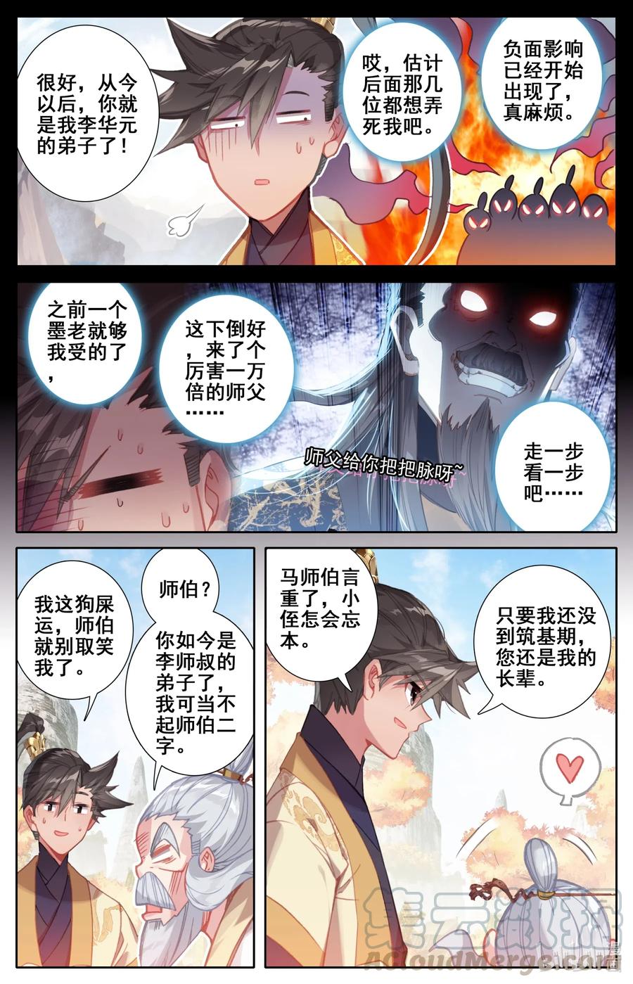 凡人修仙传 108 拜师 第7页