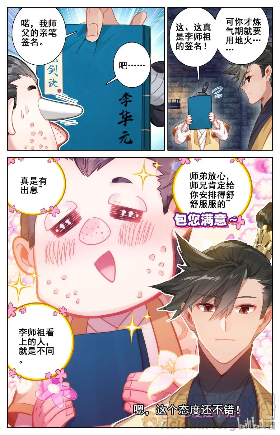凡人修仙传 108 拜师 第17页