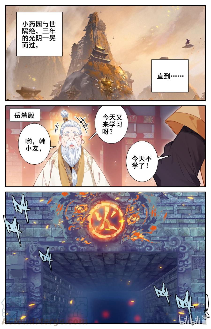 凡人修仙传 108 拜师 第13页