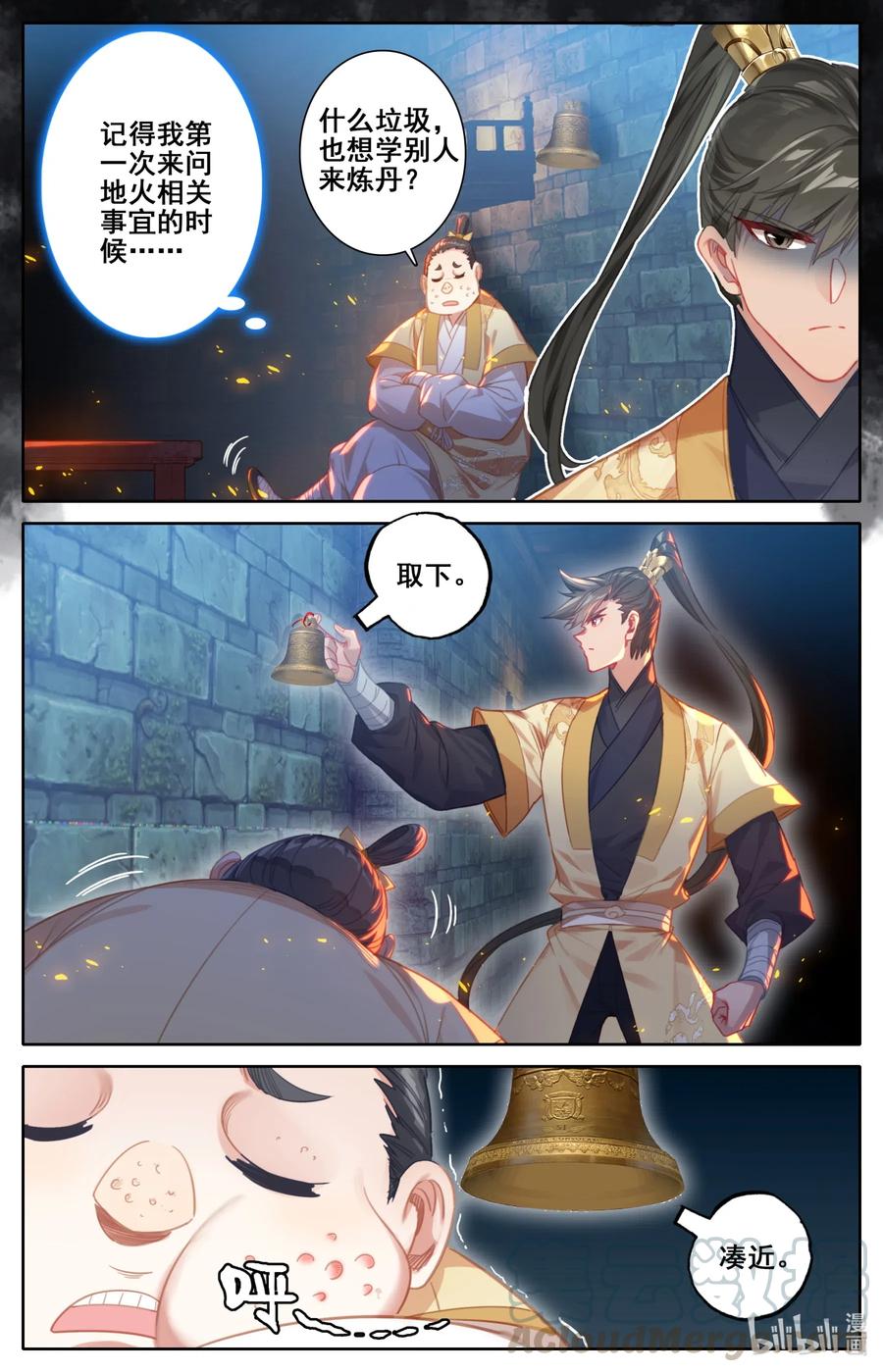 凡人修仙传 108 拜师 第15页