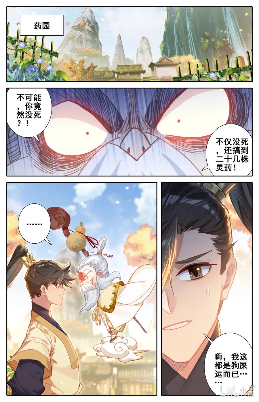 凡人修仙传 108 拜师 第4页
