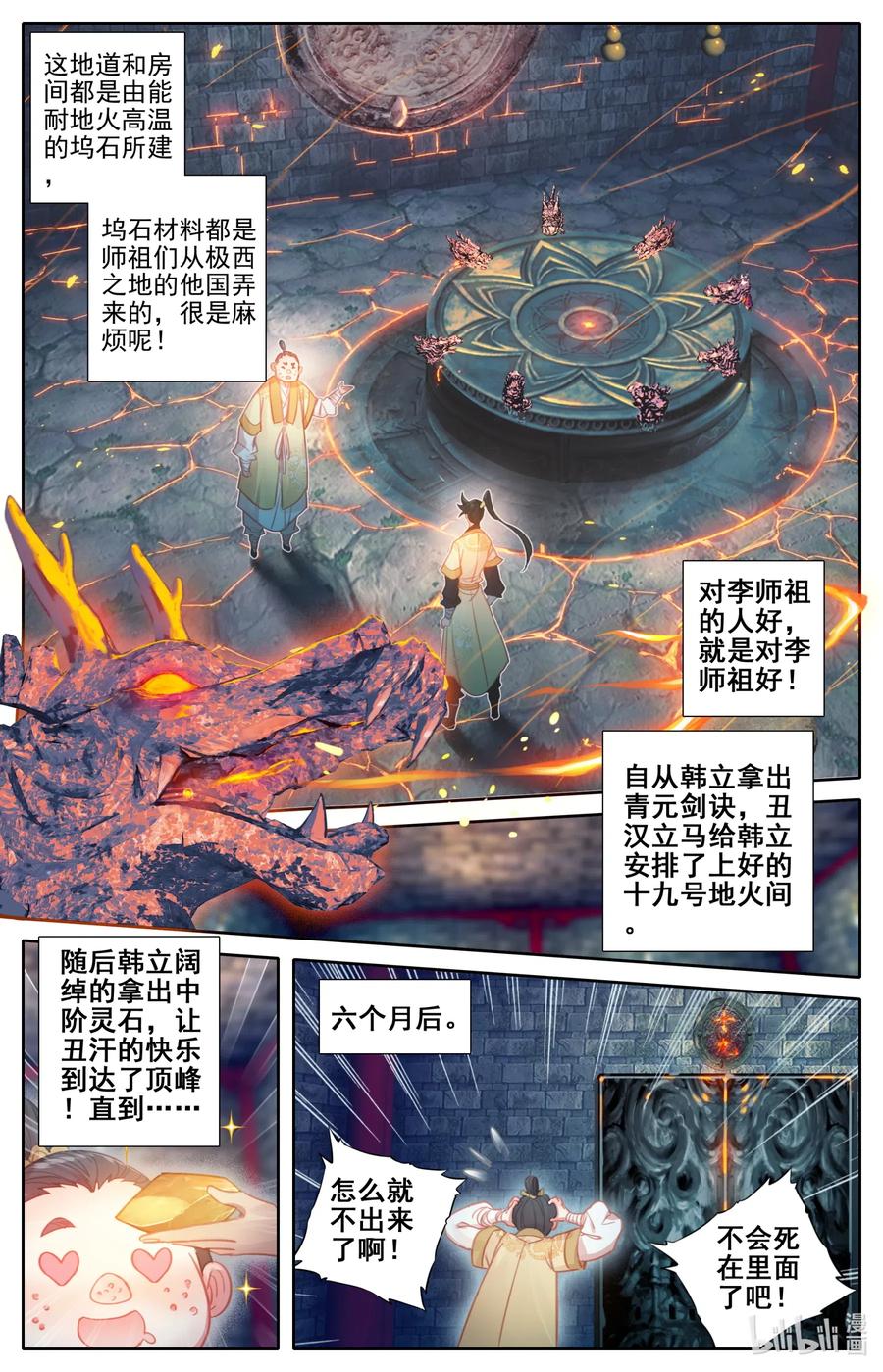 凡人修仙传 109 就不缺药！ 第2页