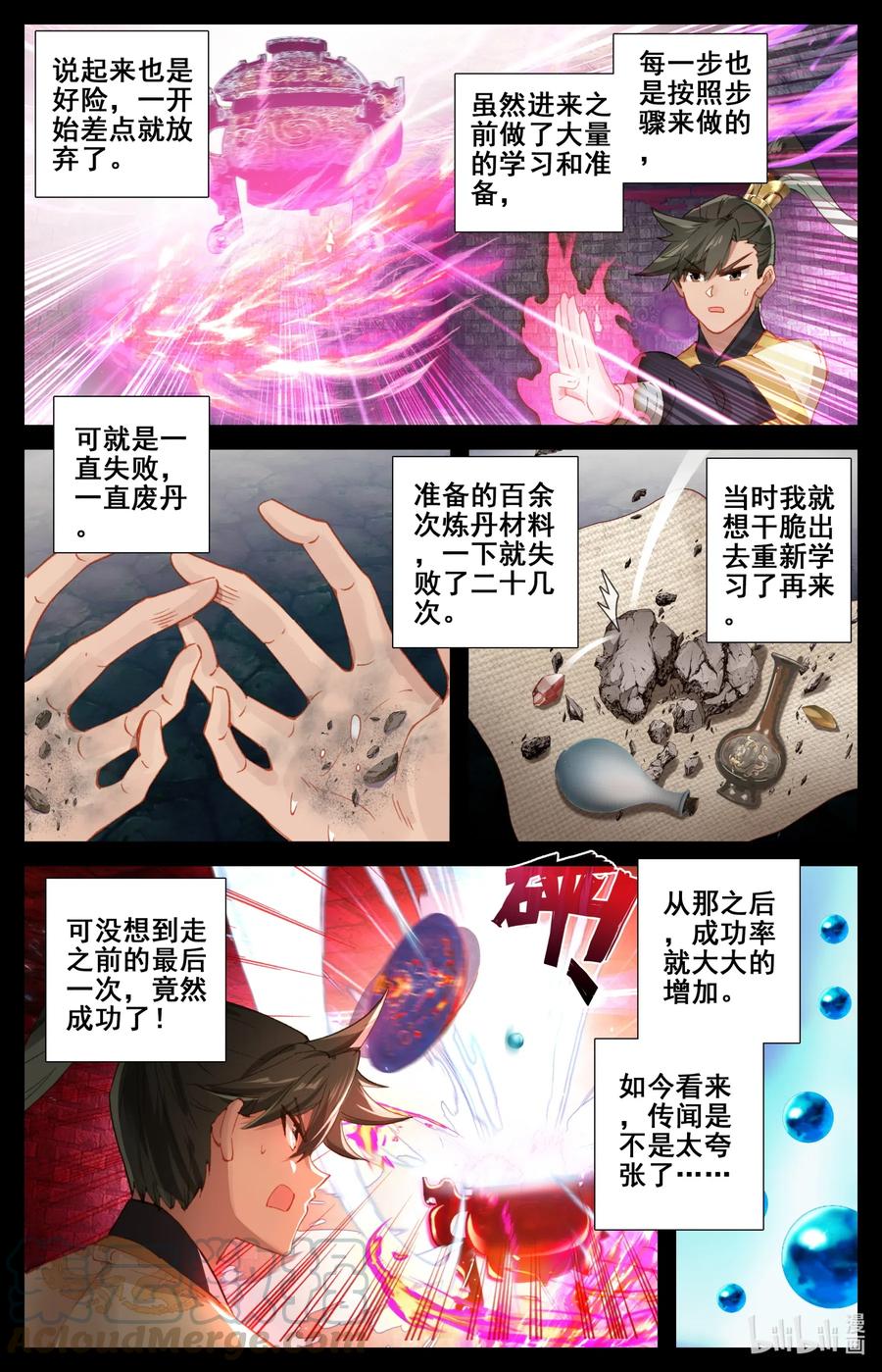 凡人修仙传 109 就不缺药！ 第7页