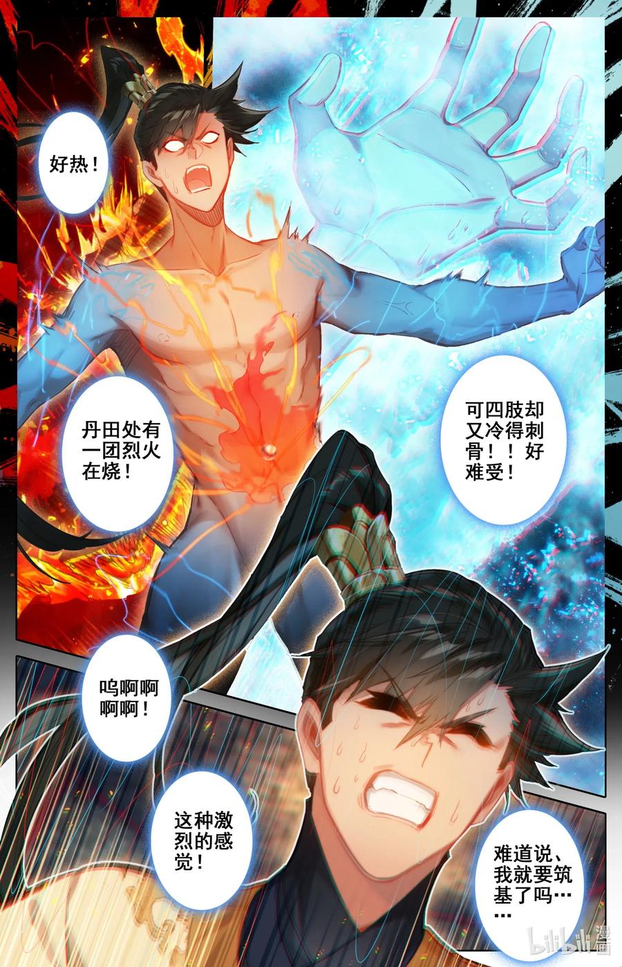 凡人修仙传 109 就不缺药！ 第10页