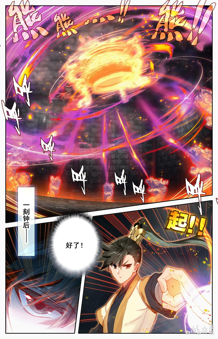 凡人修仙传 109 就不缺药！ 第4页