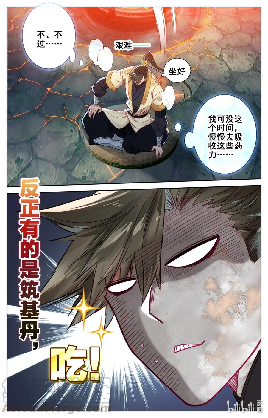 凡人修仙传 109 就不缺药！ 第17页