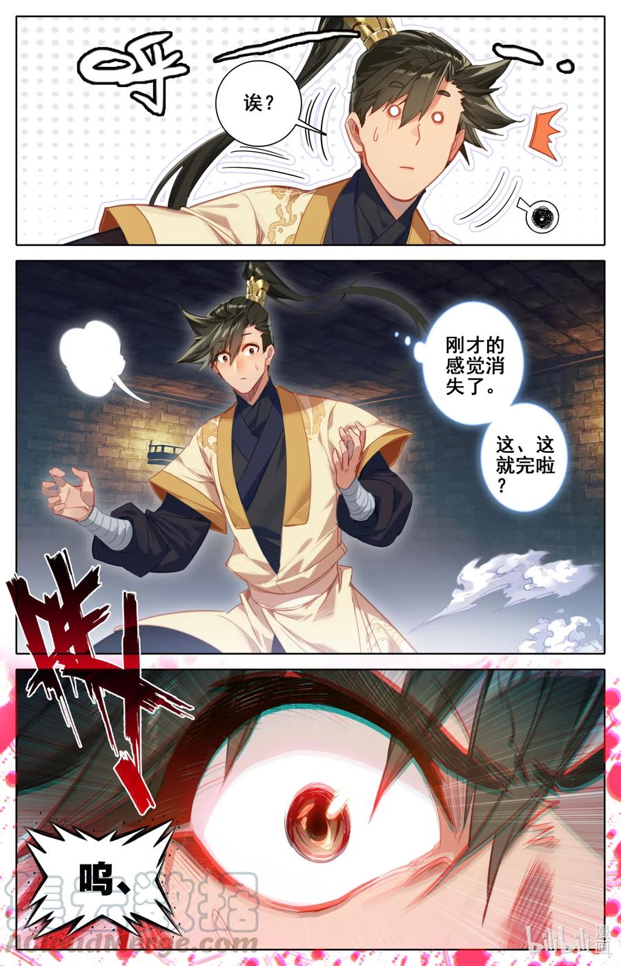 凡人修仙传 109 就不缺药！ 第11页