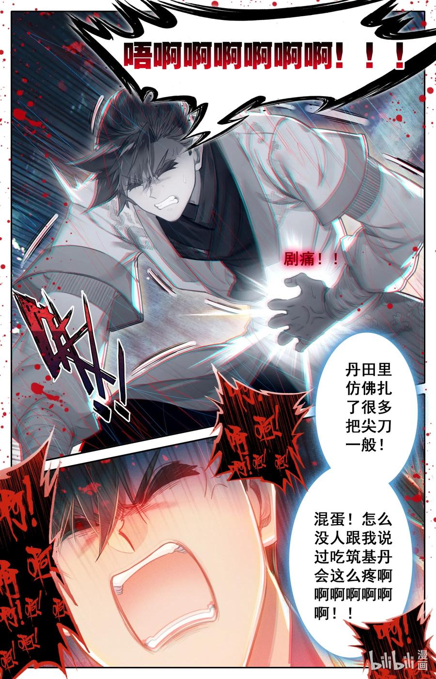 凡人修仙传 109 就不缺药！ 第12页
