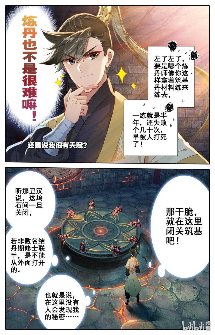 凡人修仙传 109 就不缺药！ 第8页