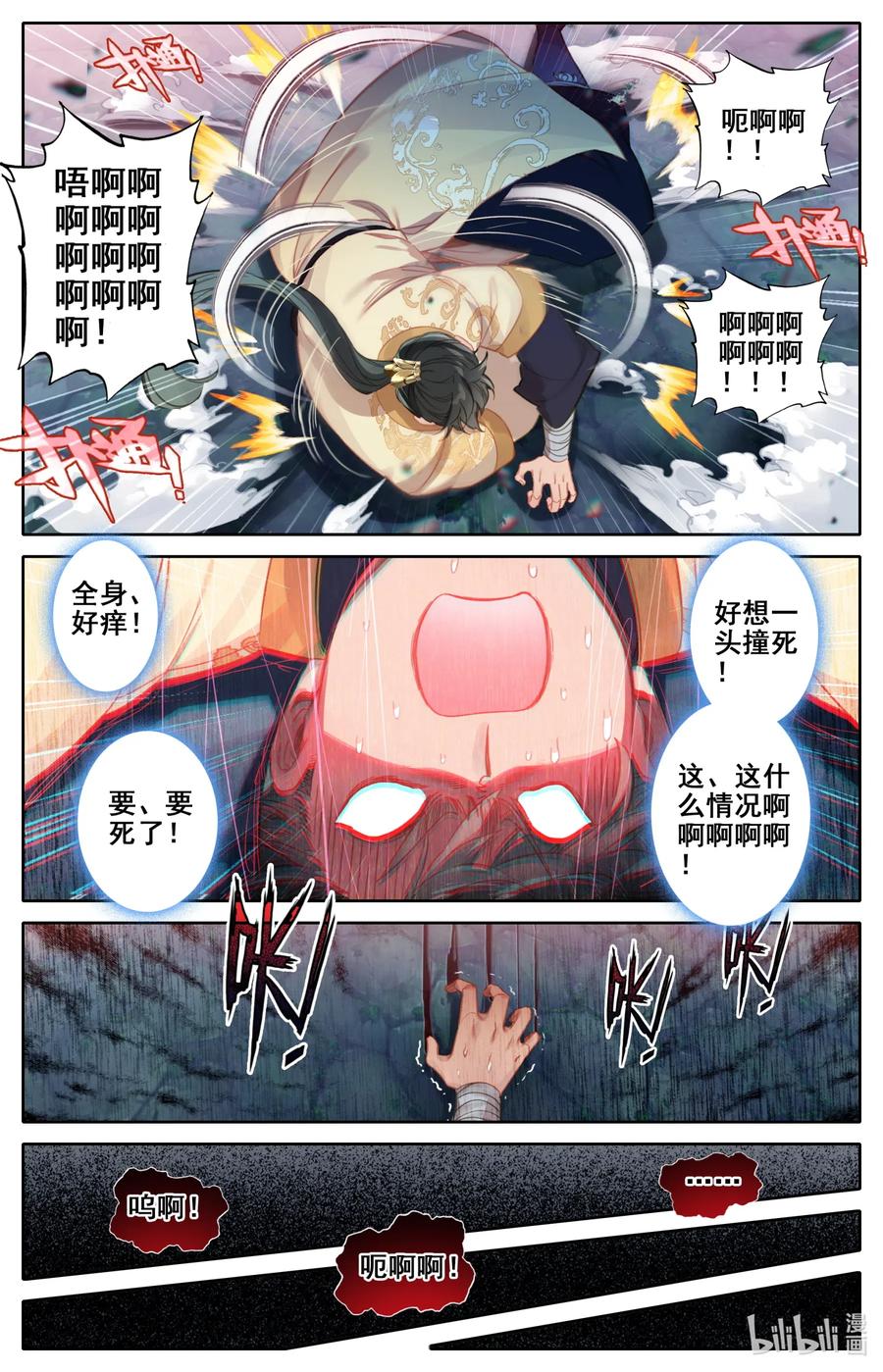 凡人修仙传 109 就不缺药！ 第14页