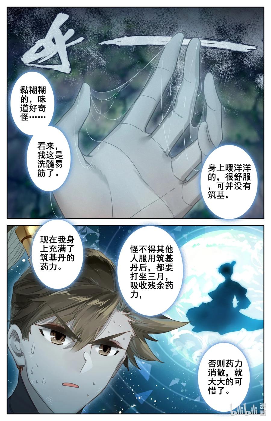 凡人修仙传 109 就不缺药！ 第16页