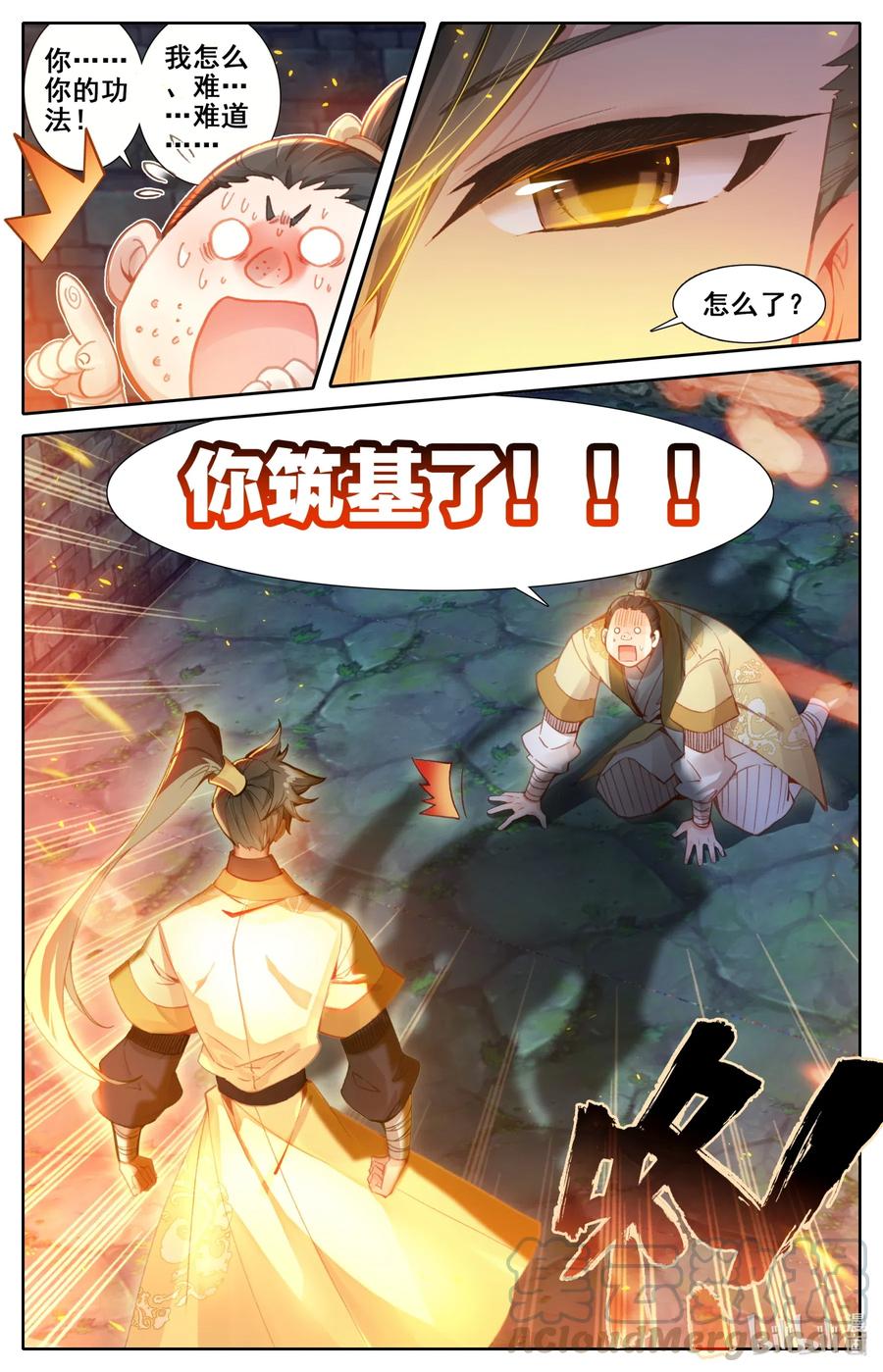 凡人修仙传 110 筑基！ 第17页