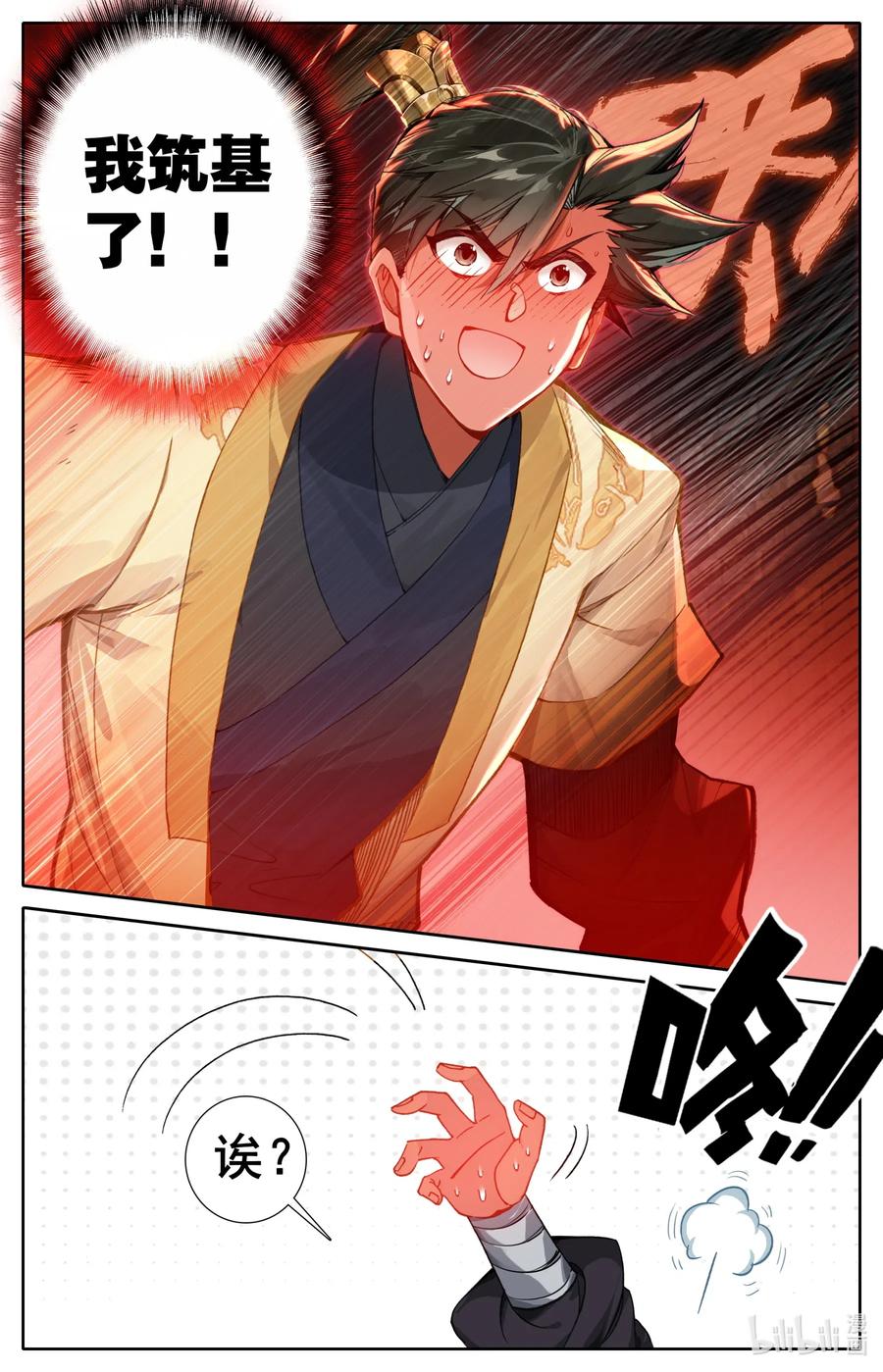 凡人修仙传 110 筑基！ 第12页