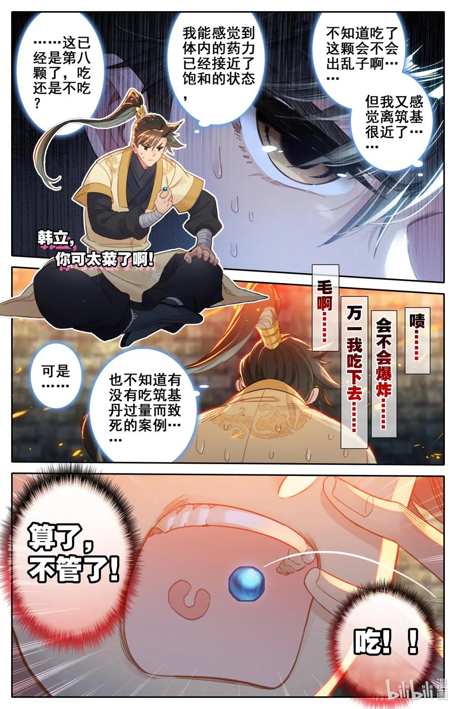 凡人修仙传 110 筑基！ 第6页