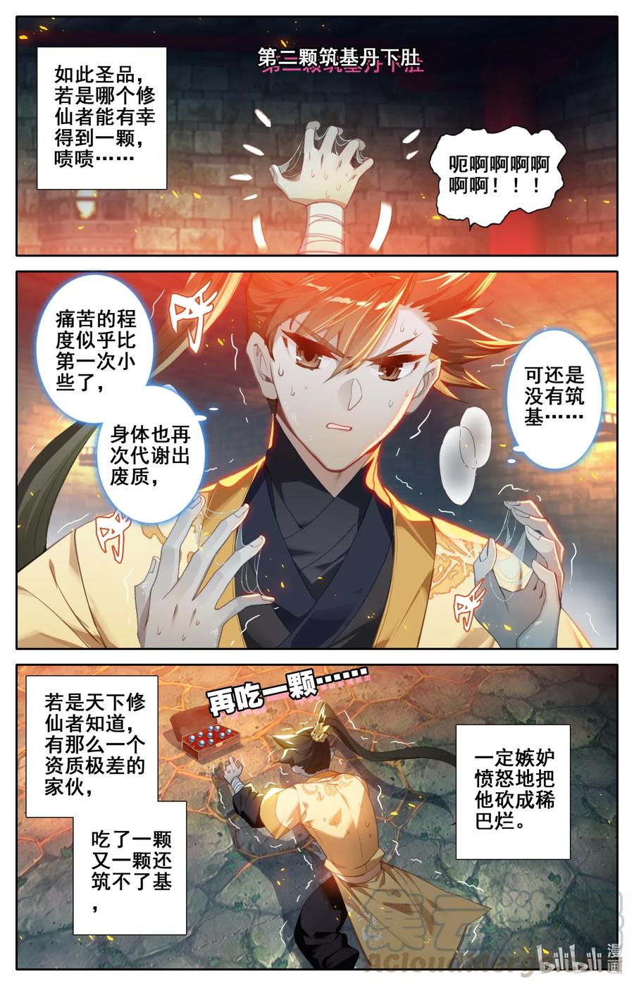 凡人修仙传 110 筑基！ 第3页