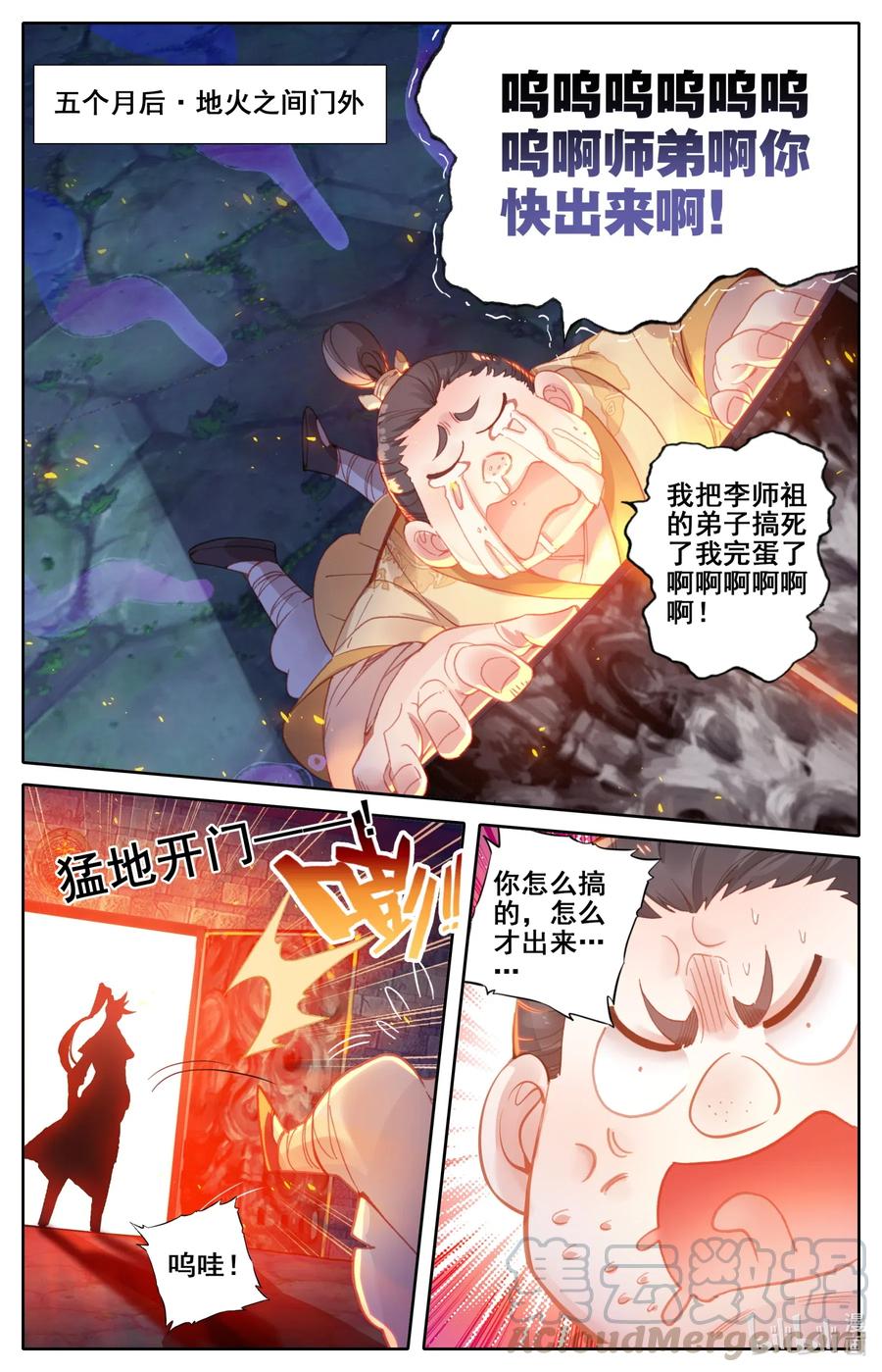 凡人修仙传 110 筑基！ 第15页