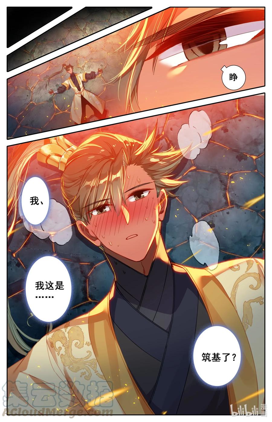 凡人修仙传 110 筑基！ 第11页
