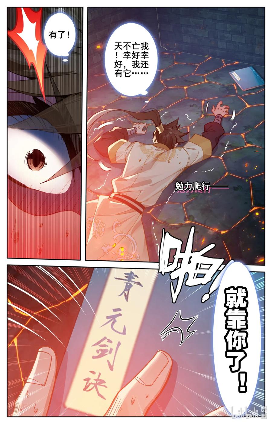 凡人修仙传 110 筑基！ 第14页