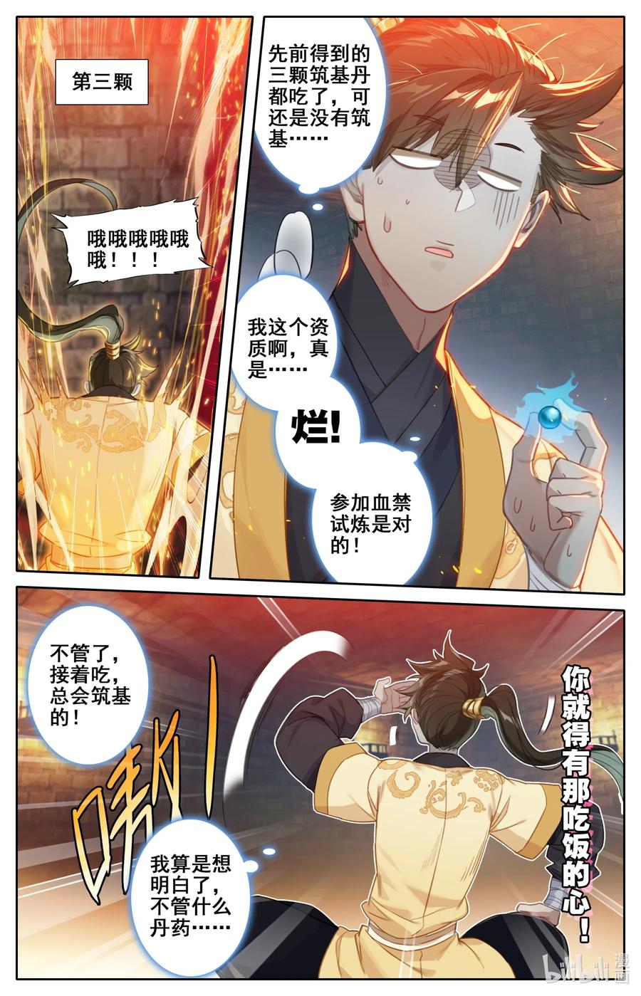 凡人修仙传 110 筑基！ 第4页