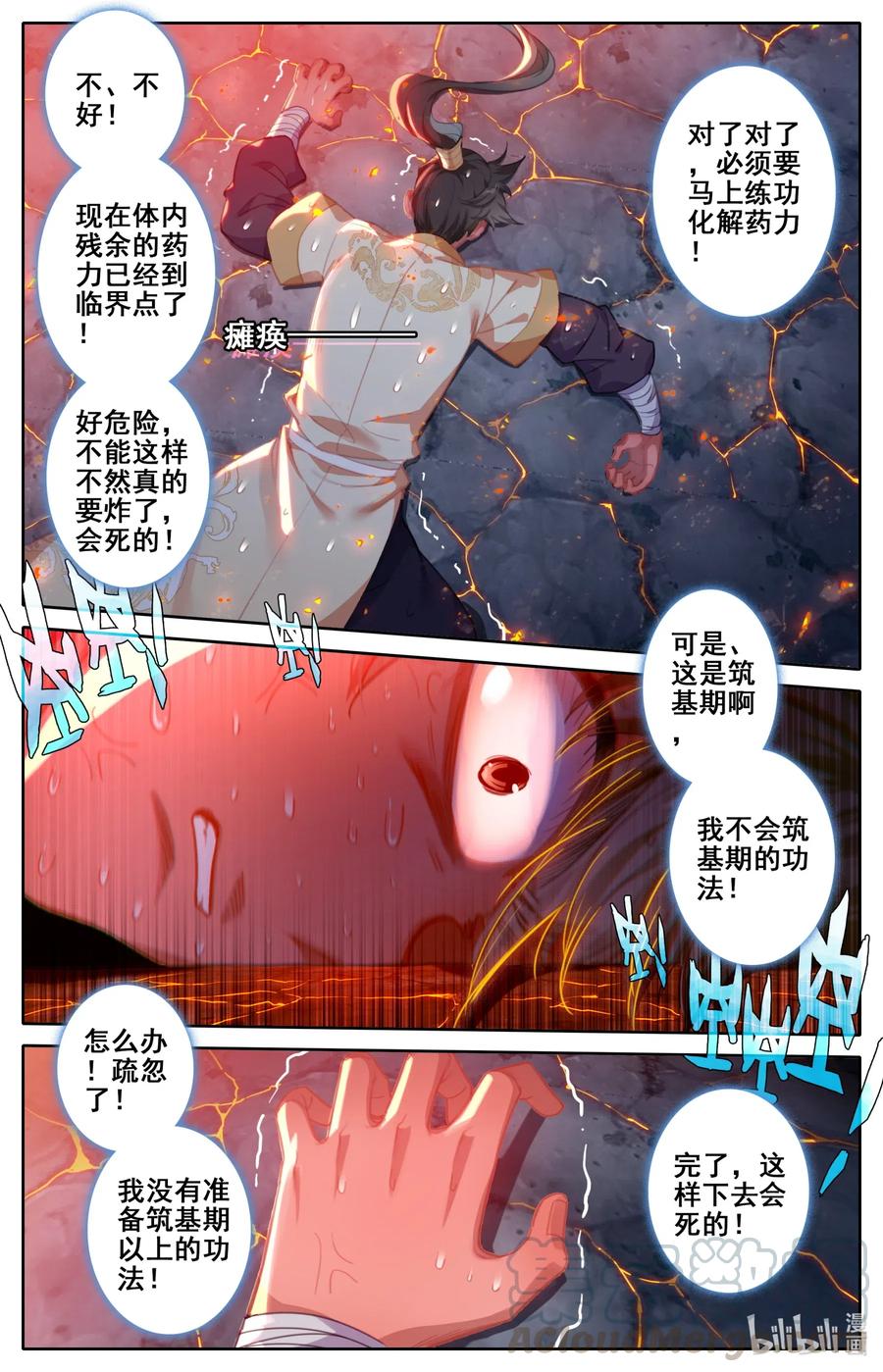凡人修仙传 110 筑基！ 第13页