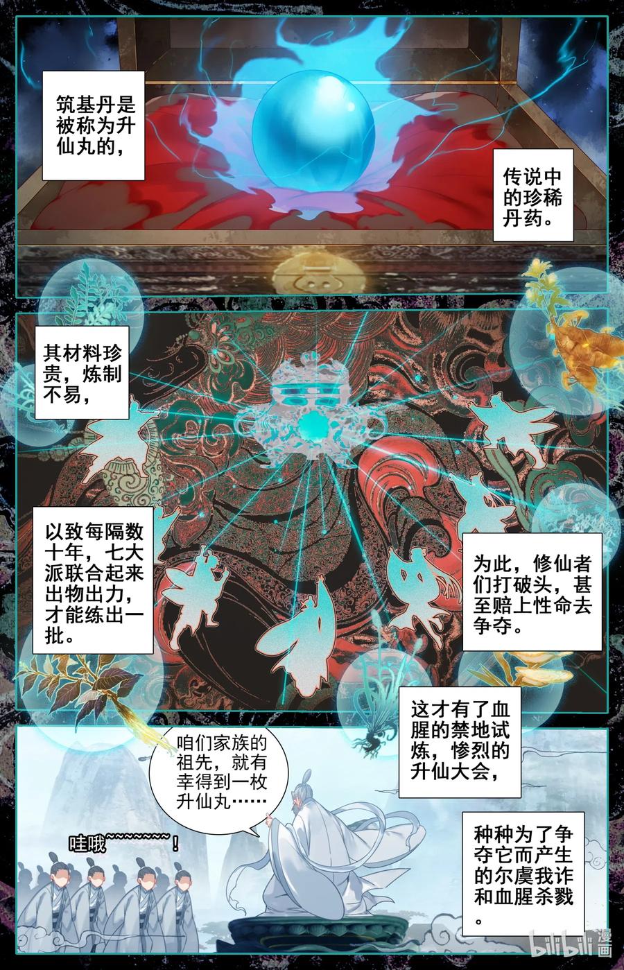 凡人修仙传 110 筑基！ 第2页