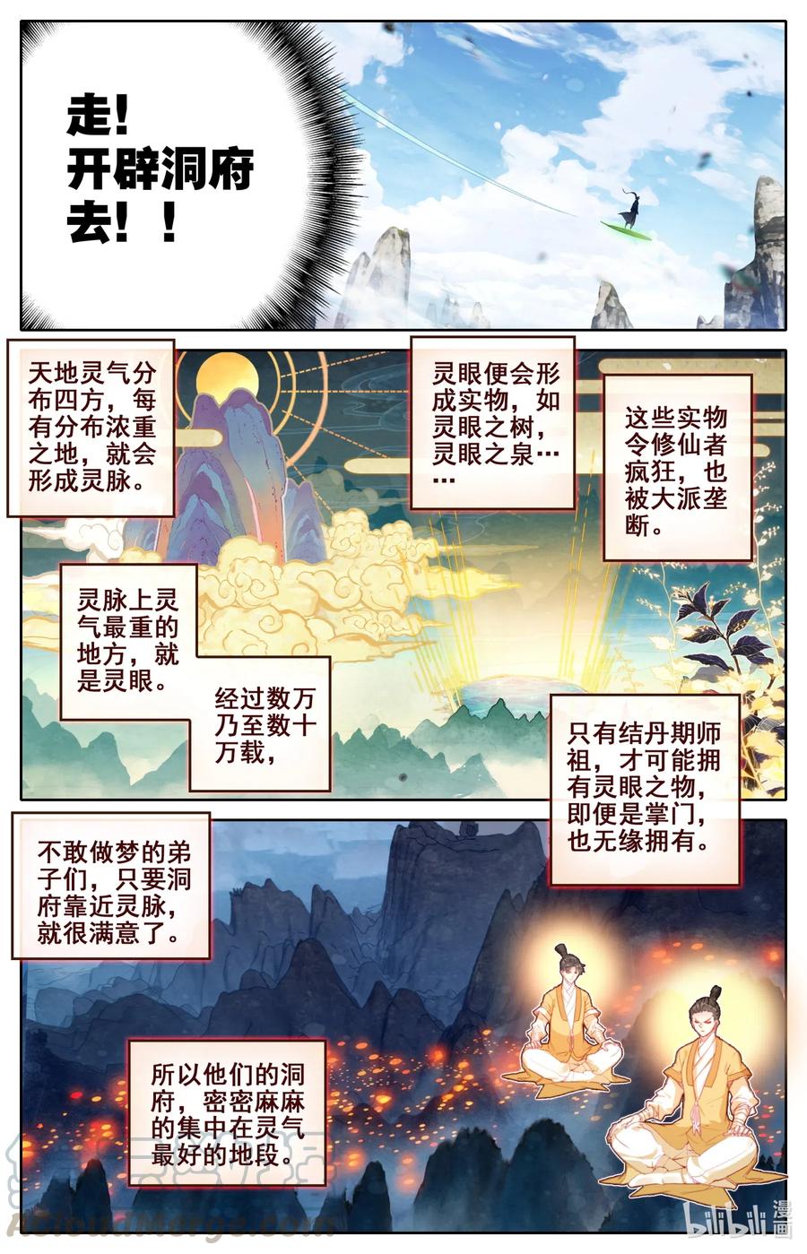 凡人修仙传 111 灵兽，灵泉！ 第11页