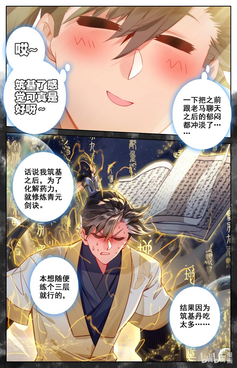 凡人修仙传 111 灵兽，灵泉！ 第4页