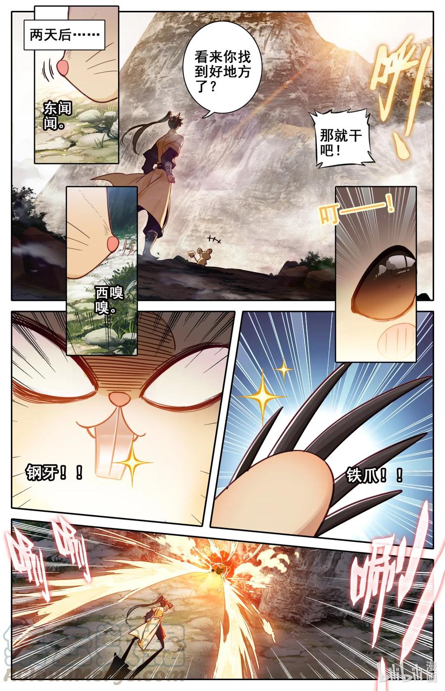 凡人修仙传 111 灵兽，灵泉！ 第13页