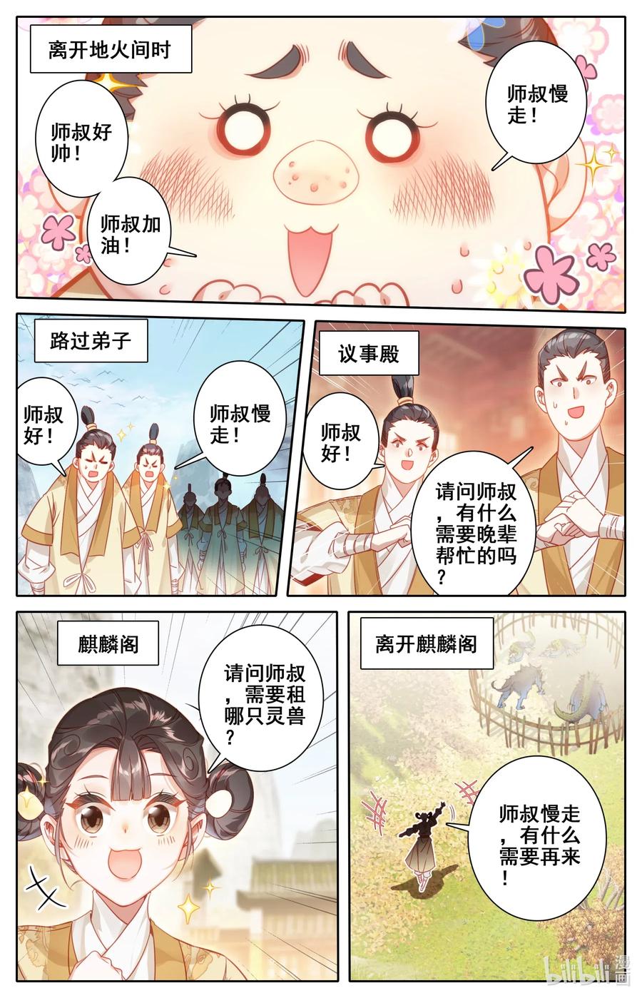 凡人修仙传 111 灵兽，灵泉！ 第2页