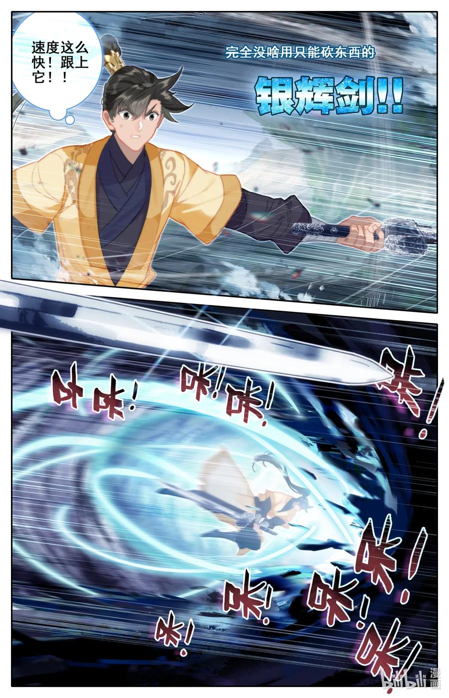 凡人修仙传 111 灵兽，灵泉！ 第14页