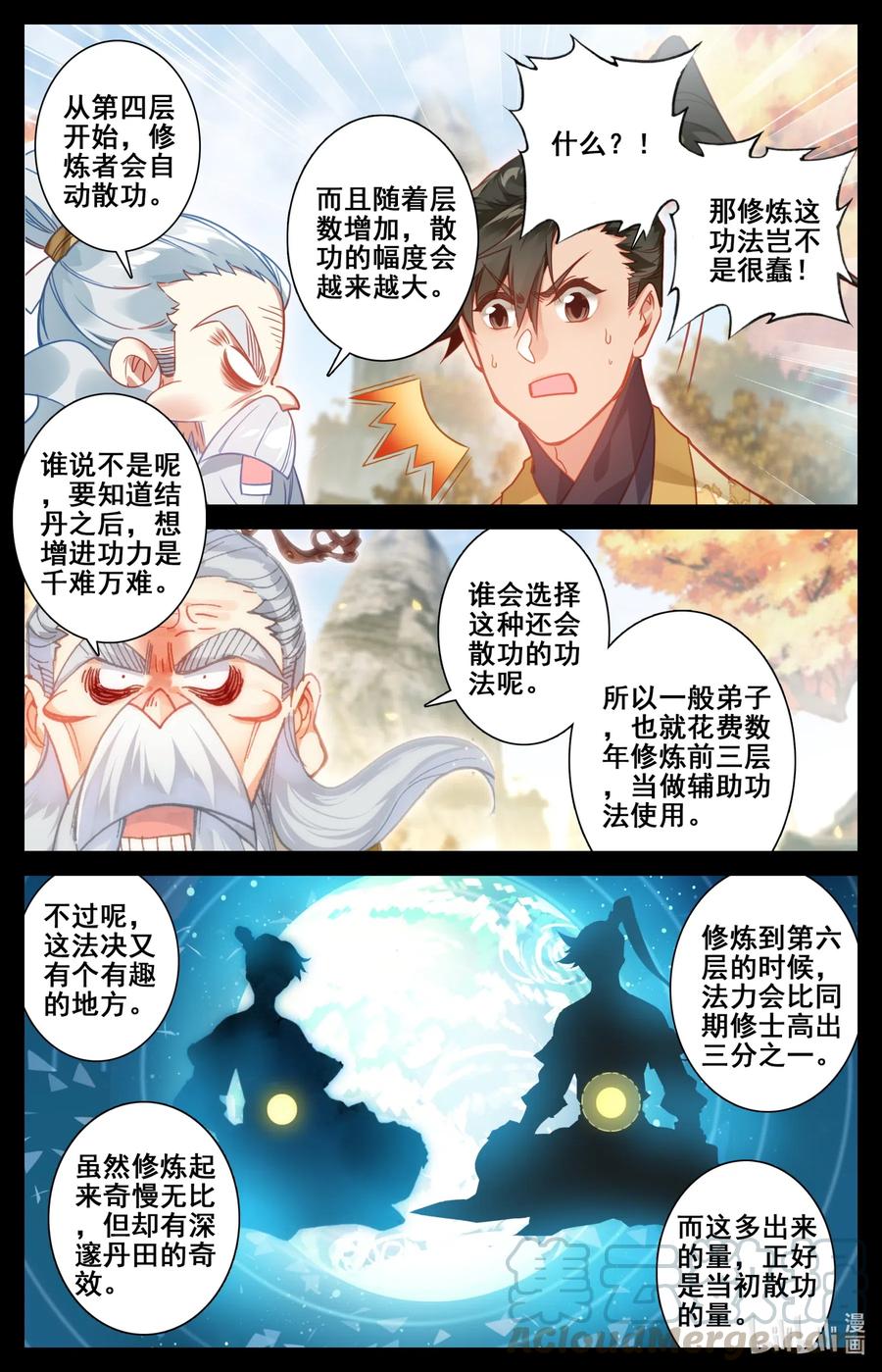 凡人修仙传 111 灵兽，灵泉！ 第7页