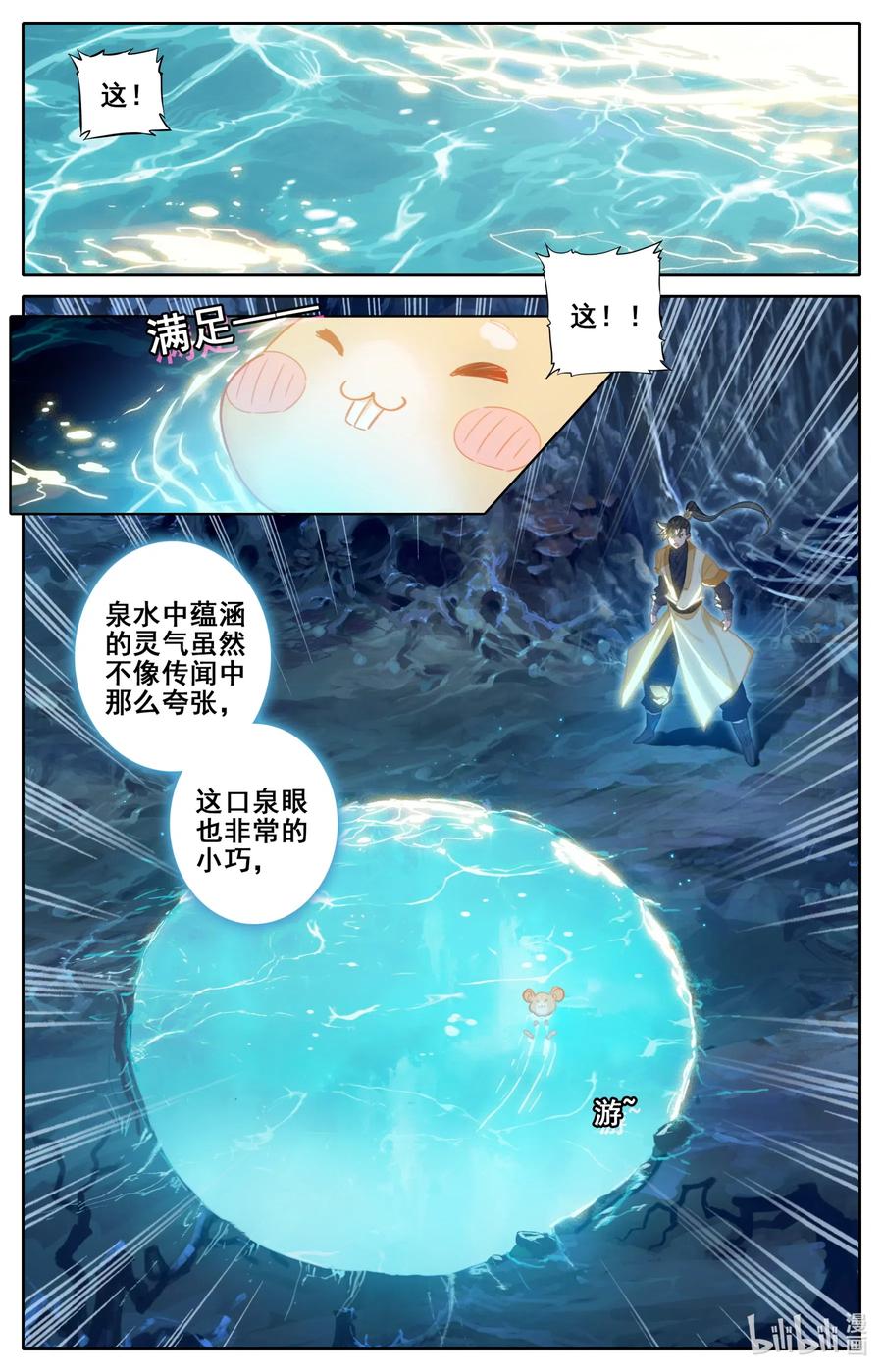 凡人修仙传 111 灵兽，灵泉！ 第16页