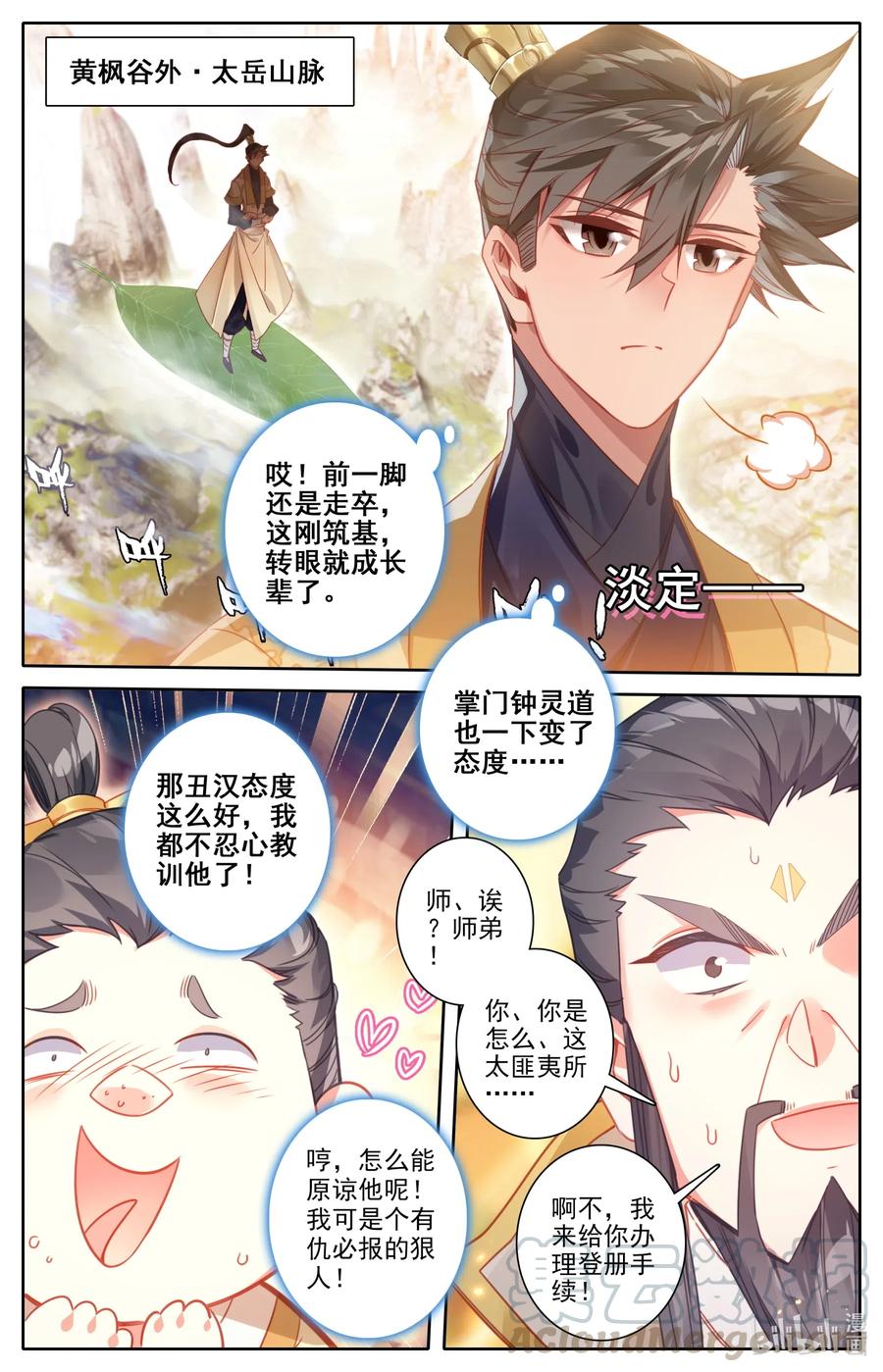 凡人修仙传 111 灵兽，灵泉！ 第3页